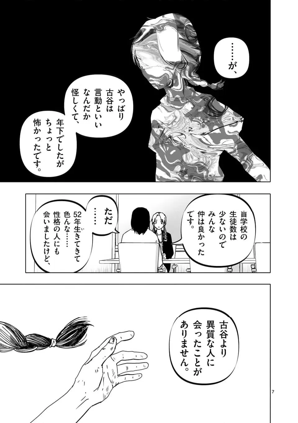 ページ 7 — 第58話