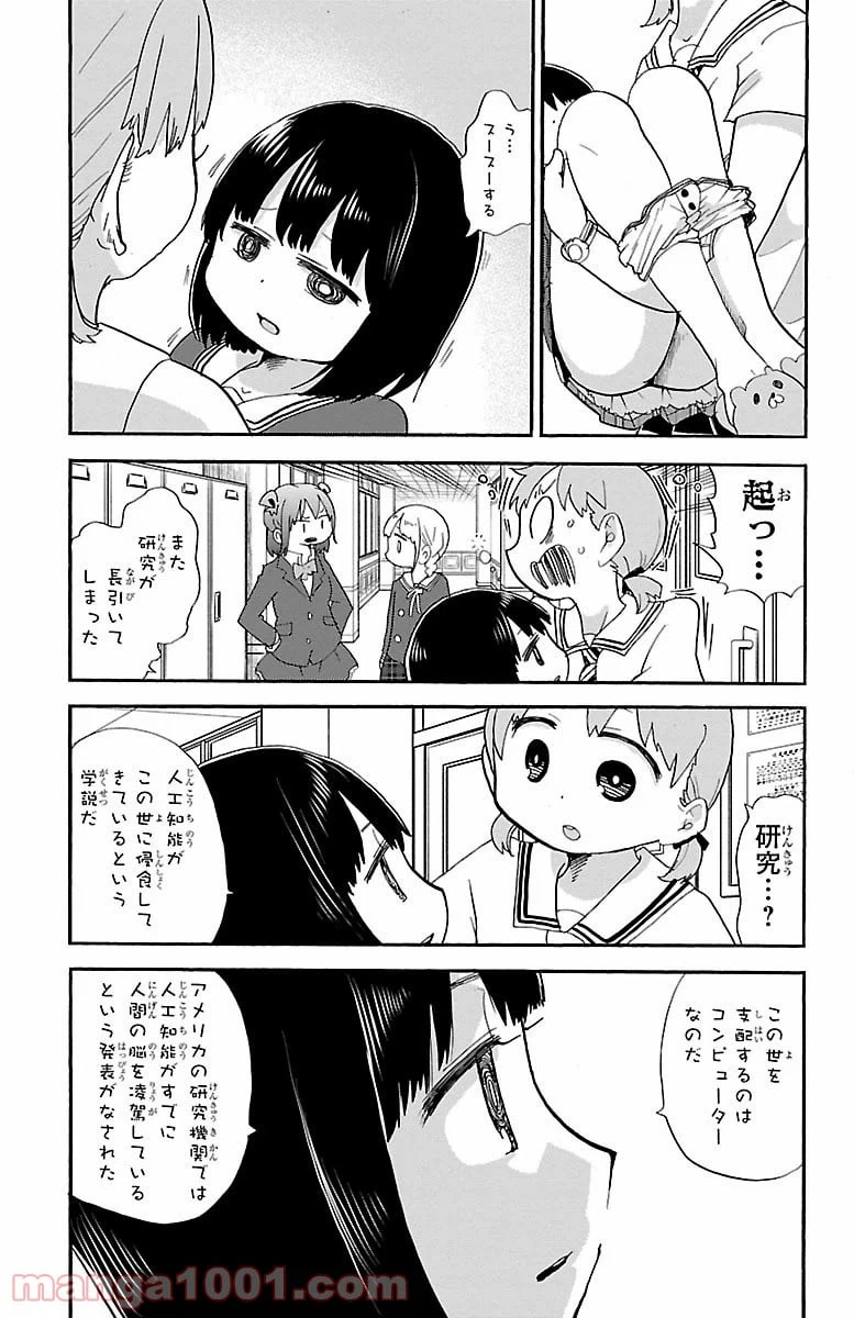 ページ 7 — 第17話