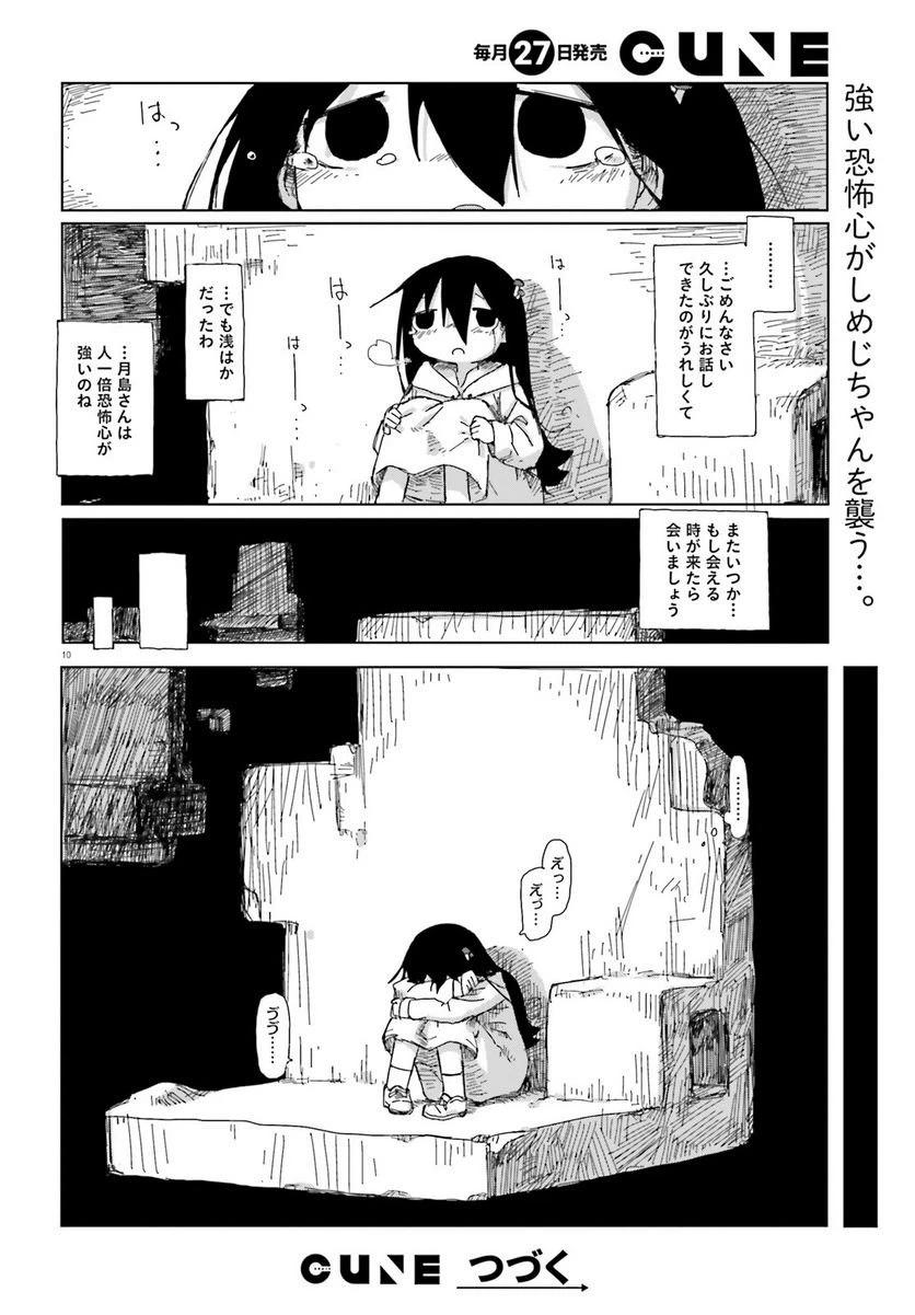 ページ 10 — 第44話