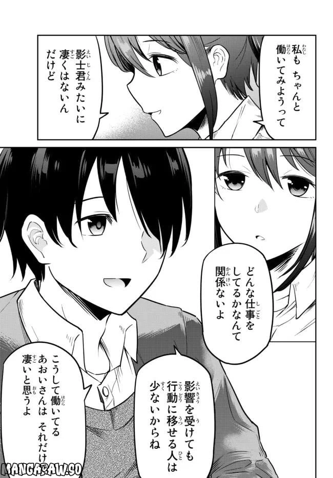 ページ 9 — 第2話