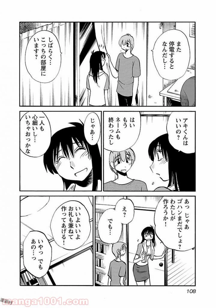 ページ 4 — 第13話