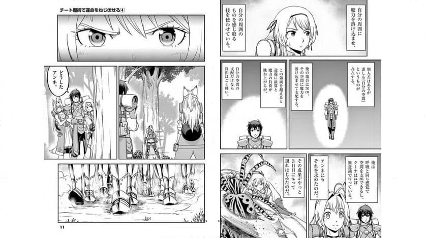 ページ 5 — 第19話