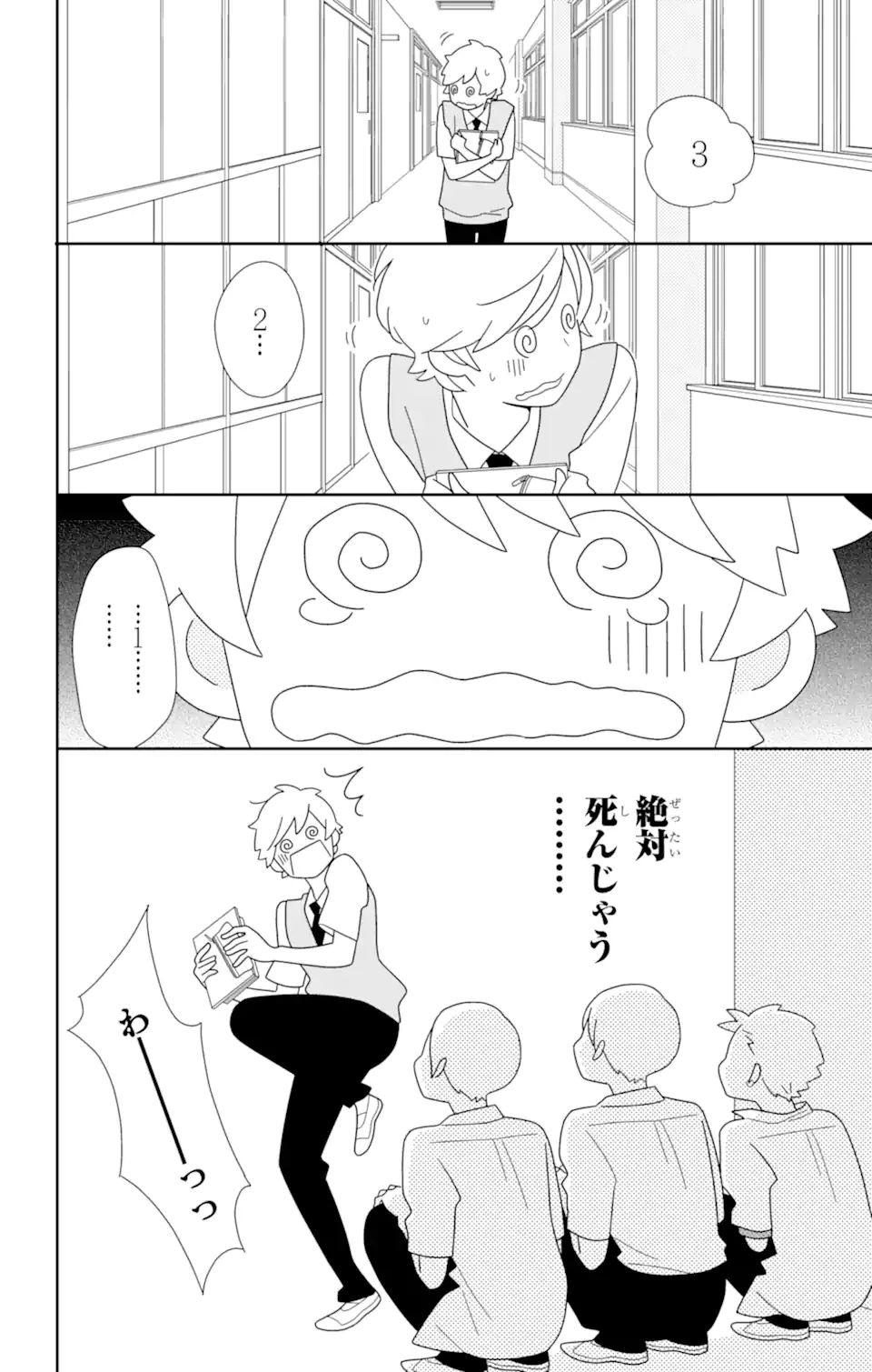 ページ 7 — 第79話