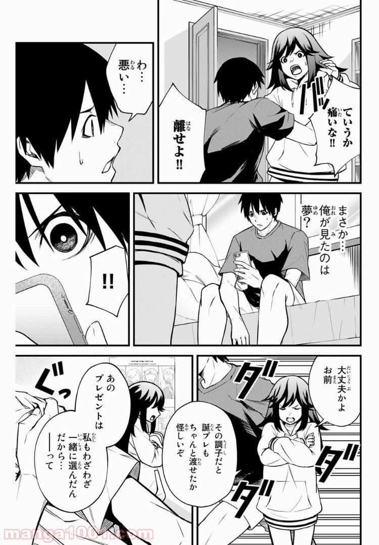 ページ 5 — 第8話