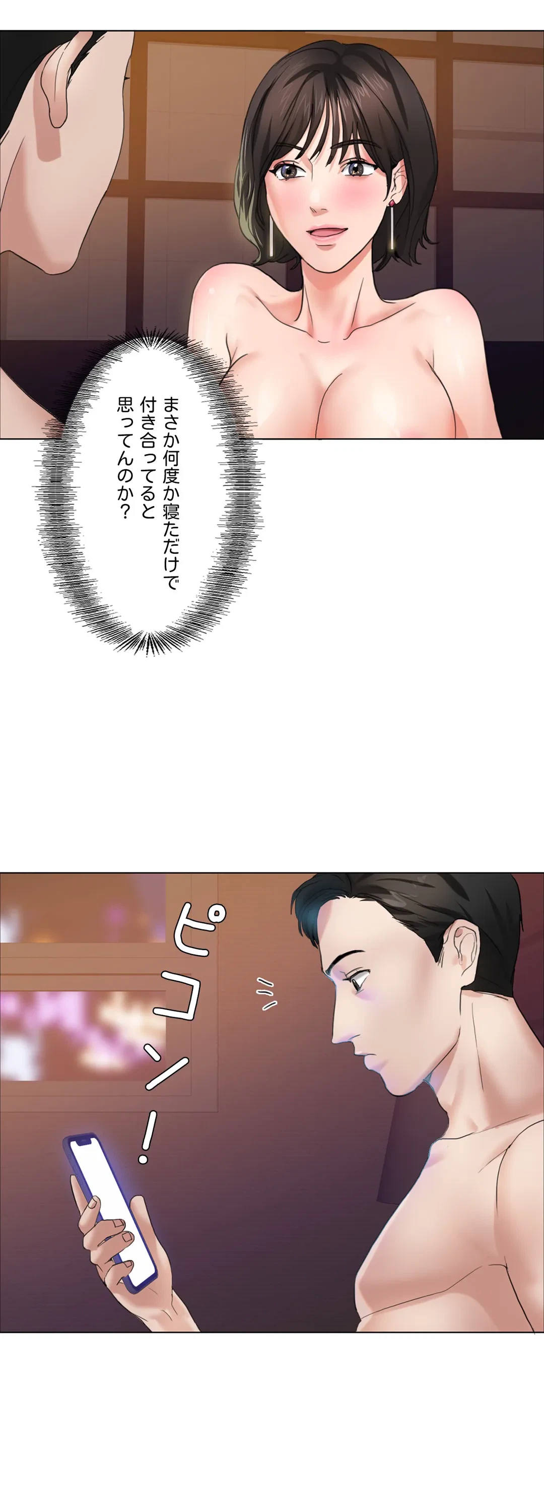 ページ 3 — 第8話