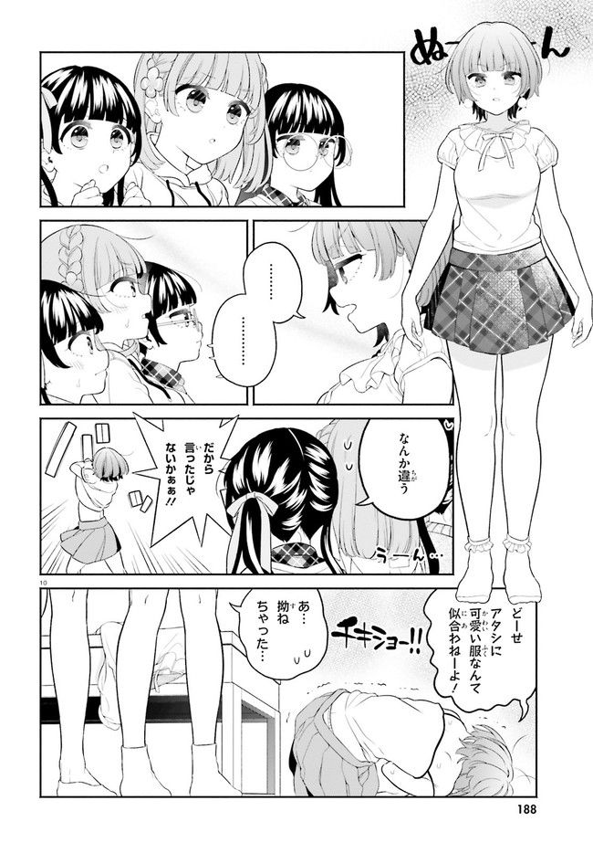 ページ 10 — 第3話