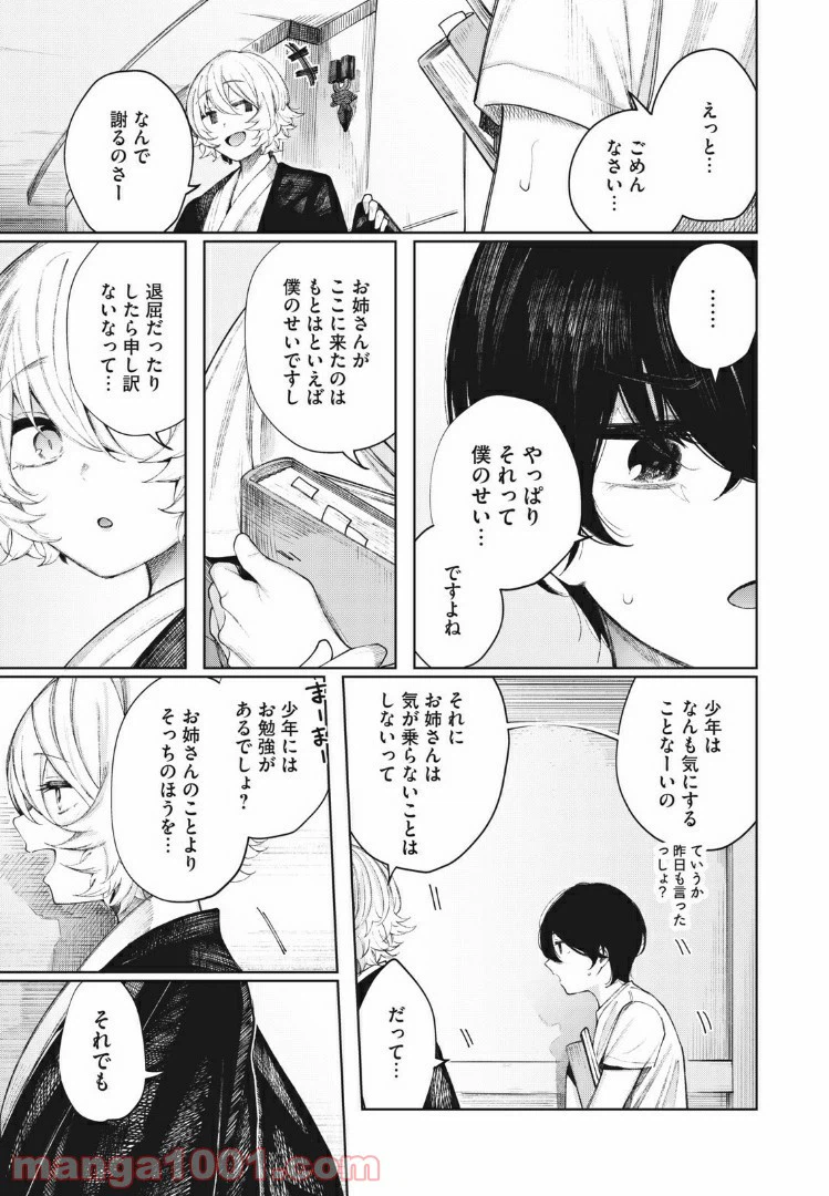 ページ 9 — 第20話