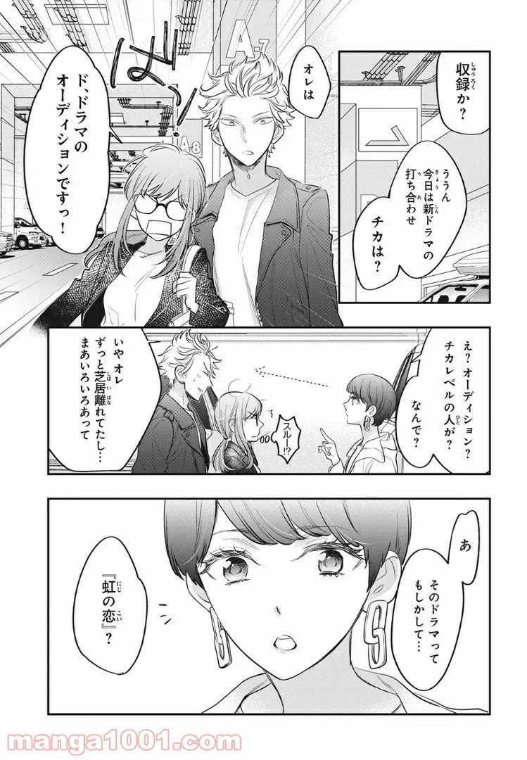ページ 3 — 第11.1話