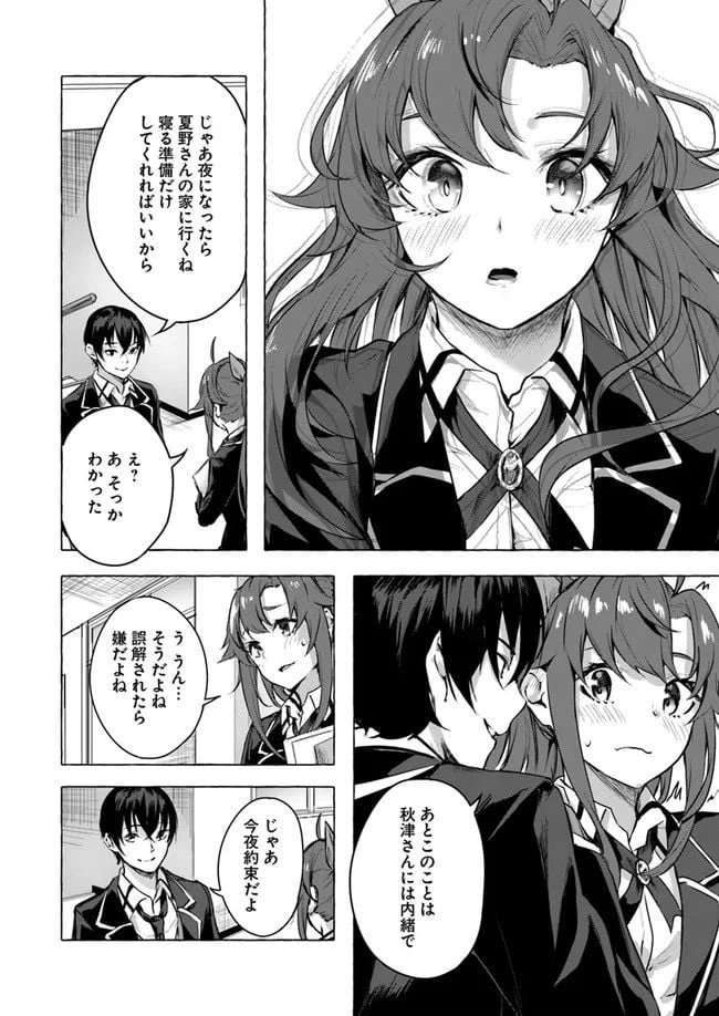 ページ 10 — 第10話