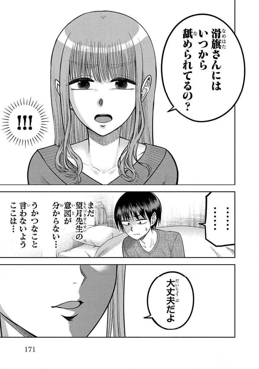 ページ 5 — 第12話