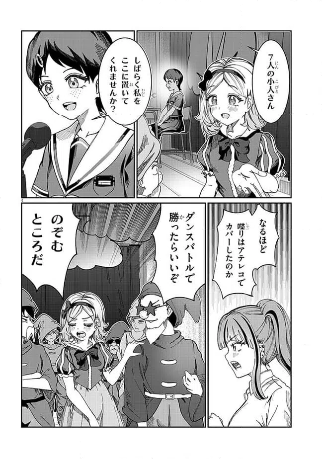 ページ 4 — 第35話