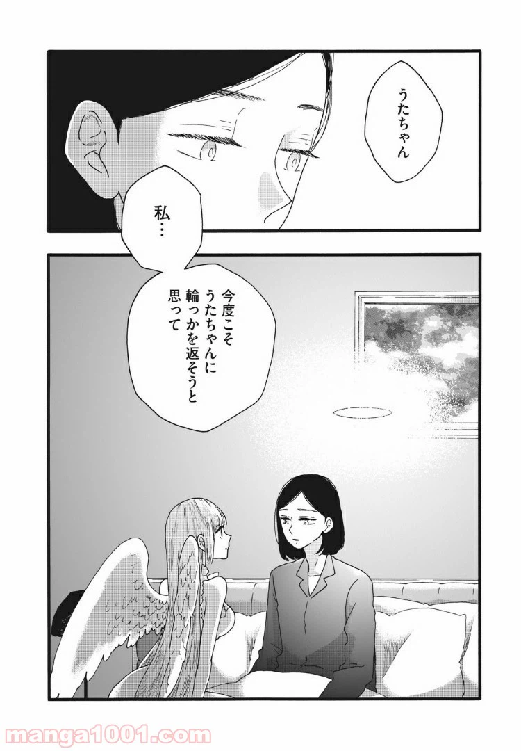 ページ 20 — 第27話