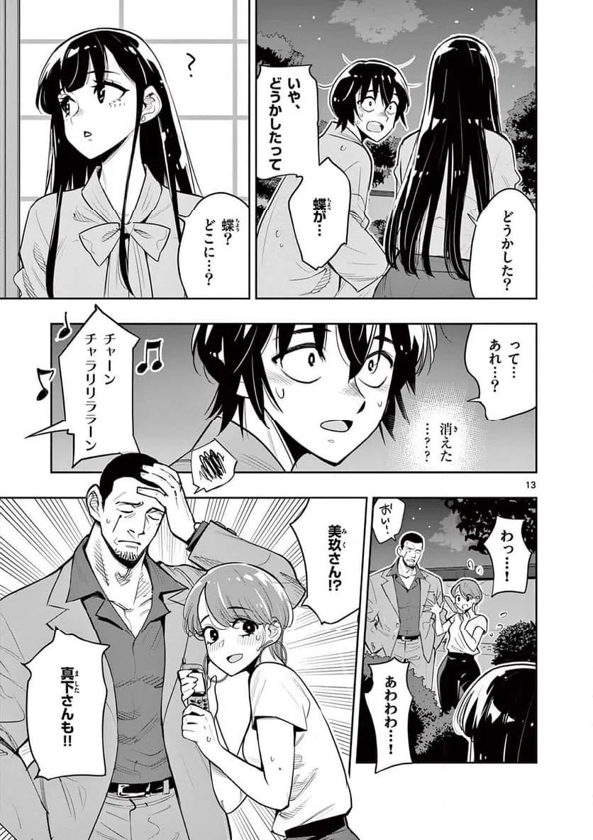 ページ 13 — 第8話
