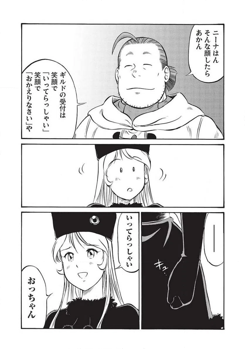 ページ 17 — 第16話