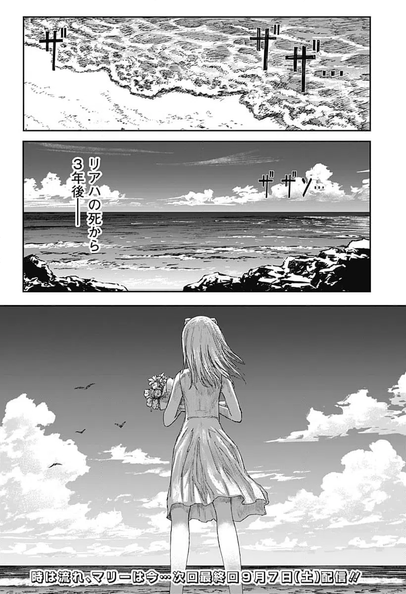 ページ 16 — 第32話
