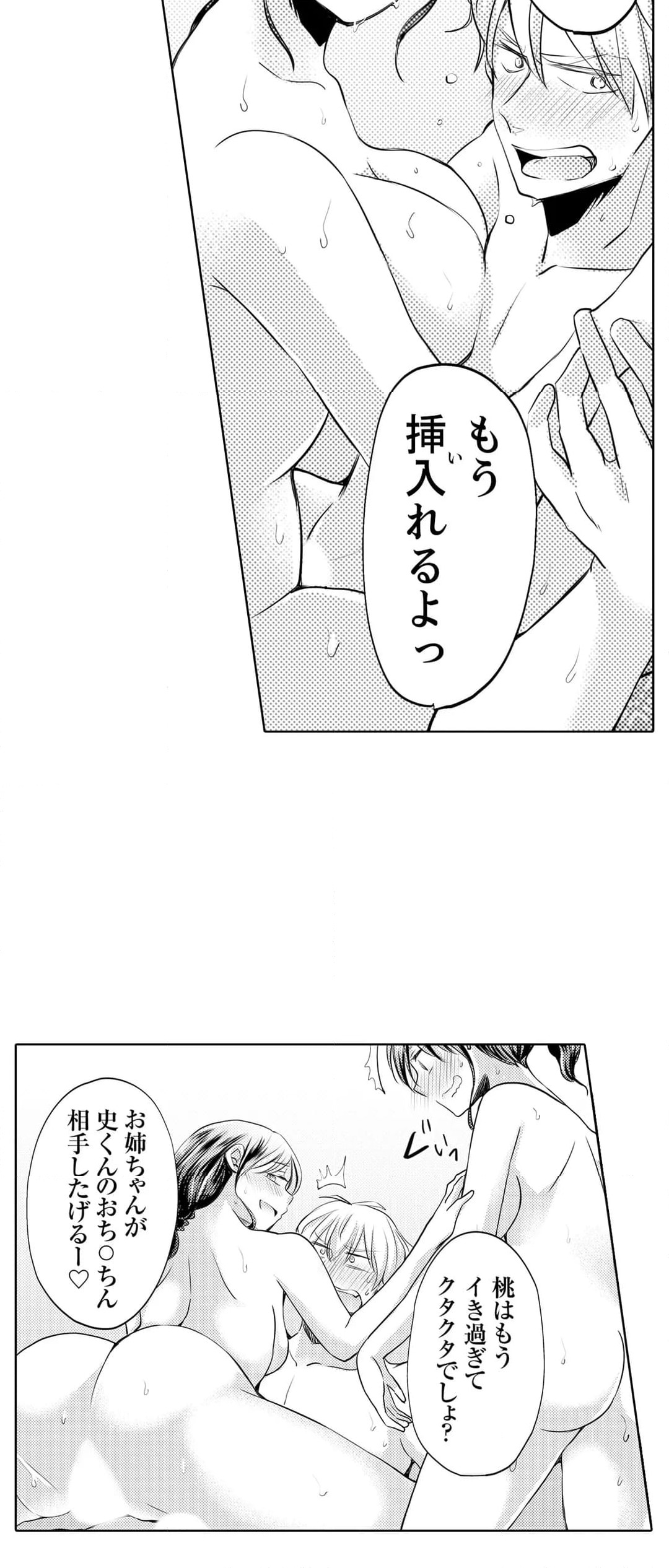 ページ 18 — 第10話