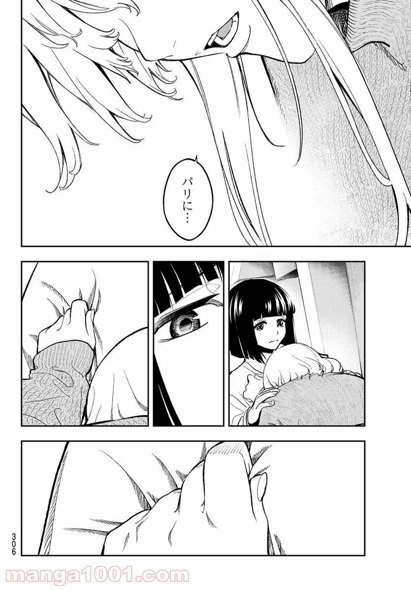 ページ 8 — 第179話
