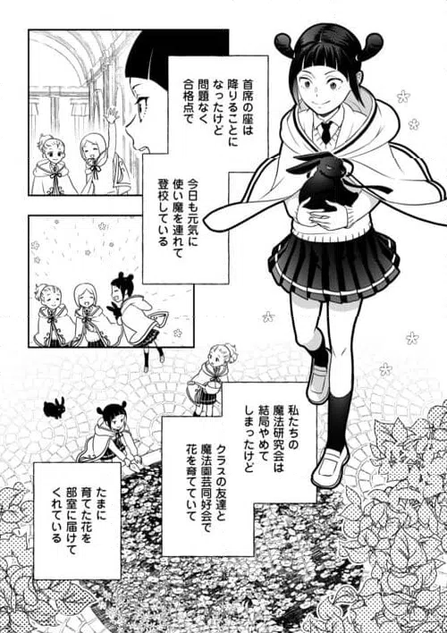 ページ 21 — 第81話