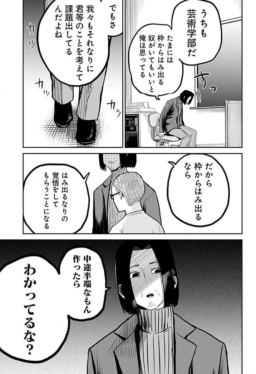 ページ 29 — 第2話