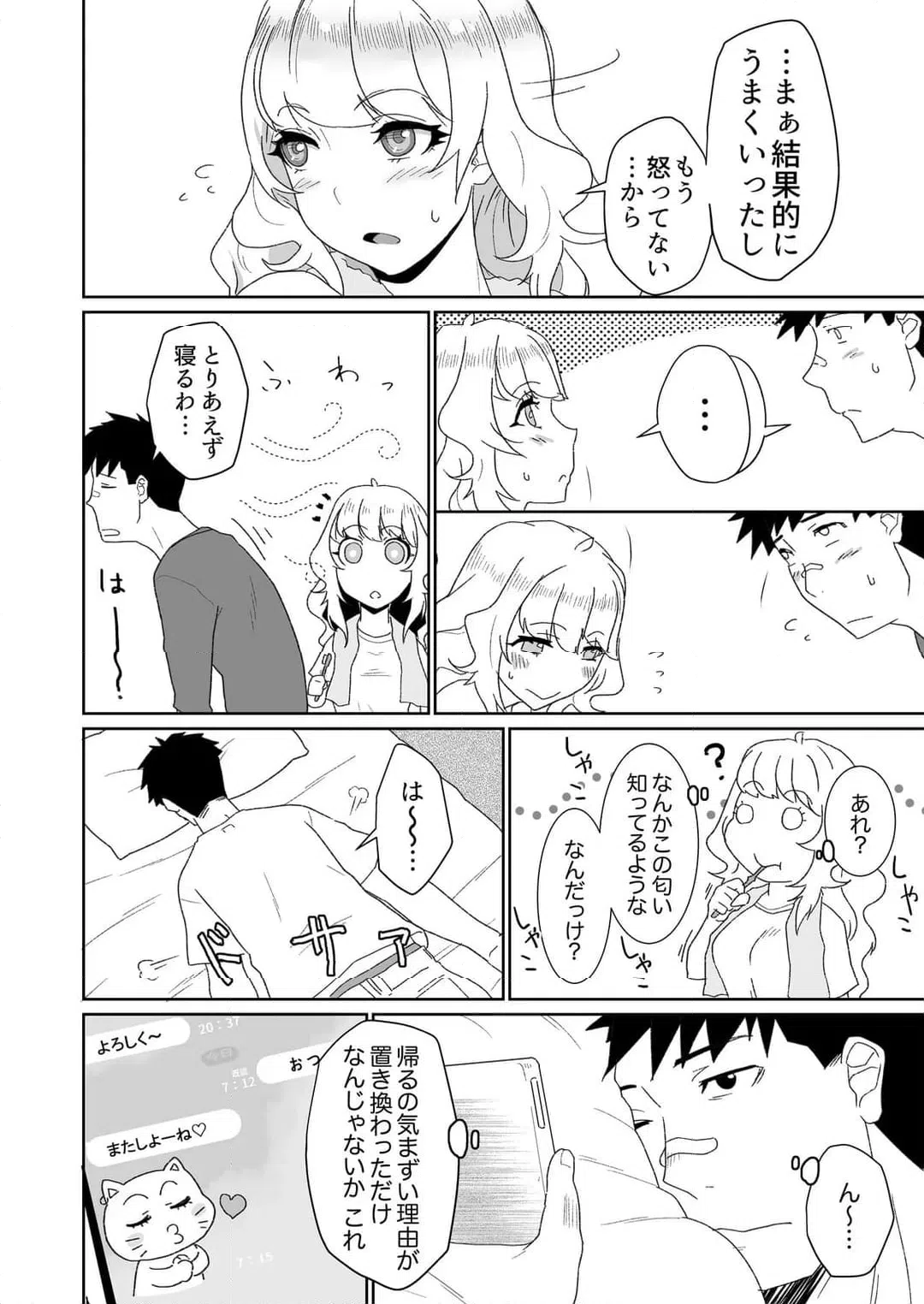 ページ 9 — 第9話