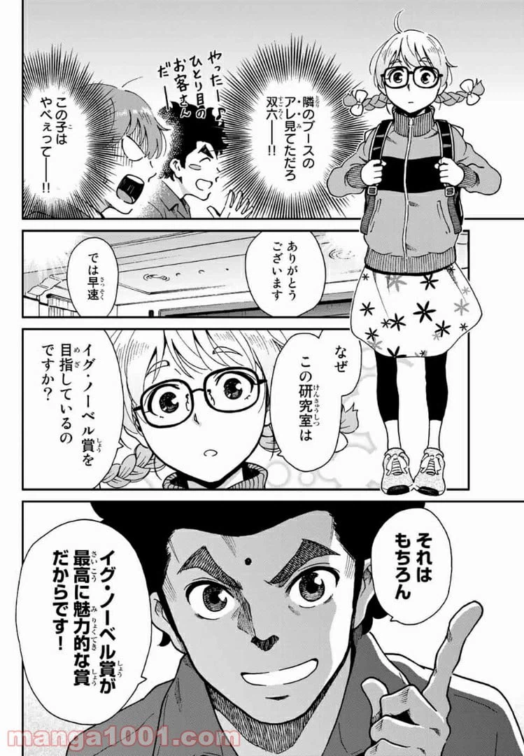 ページ 8 — 第7話