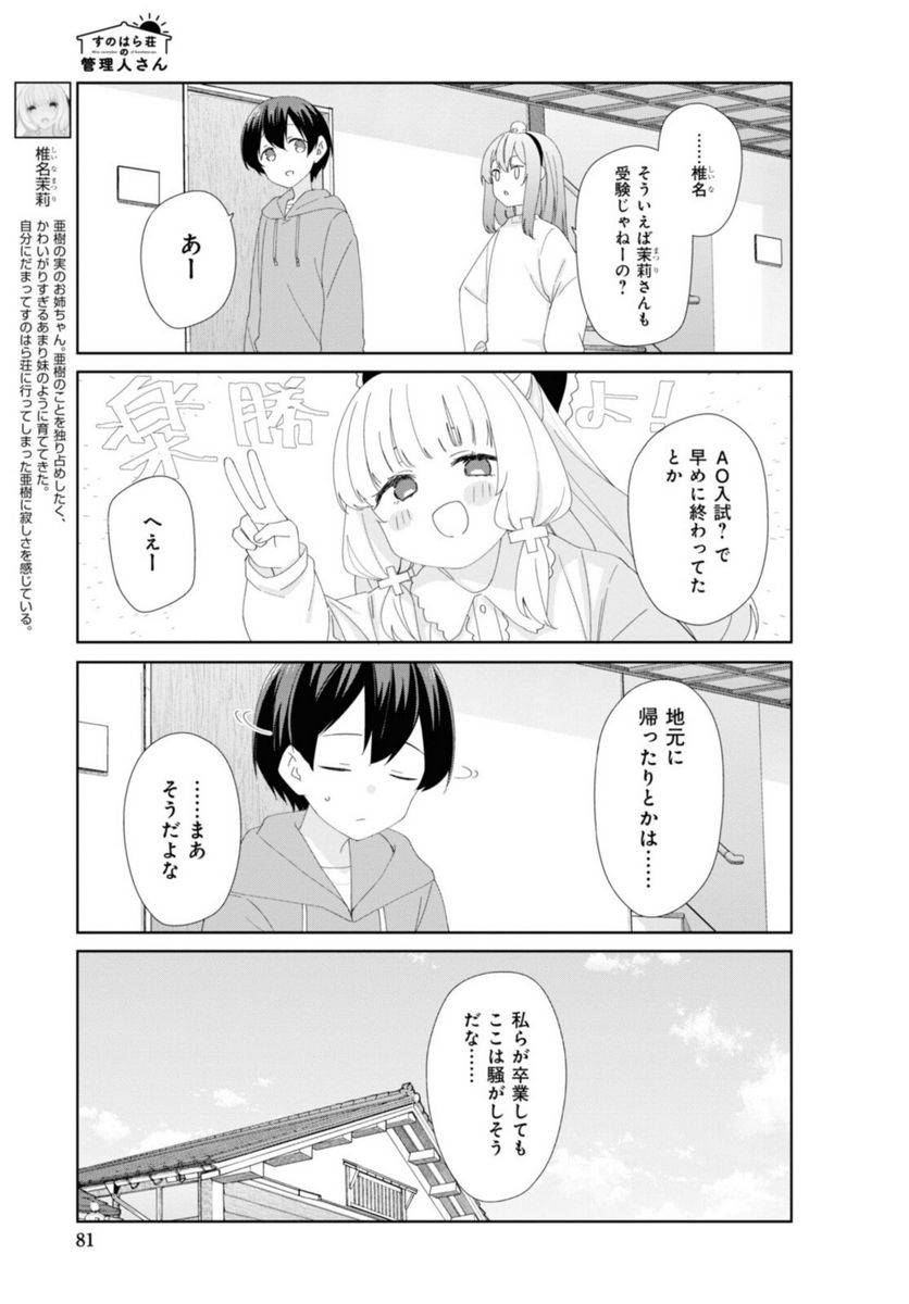 ページ 9 — 第82話