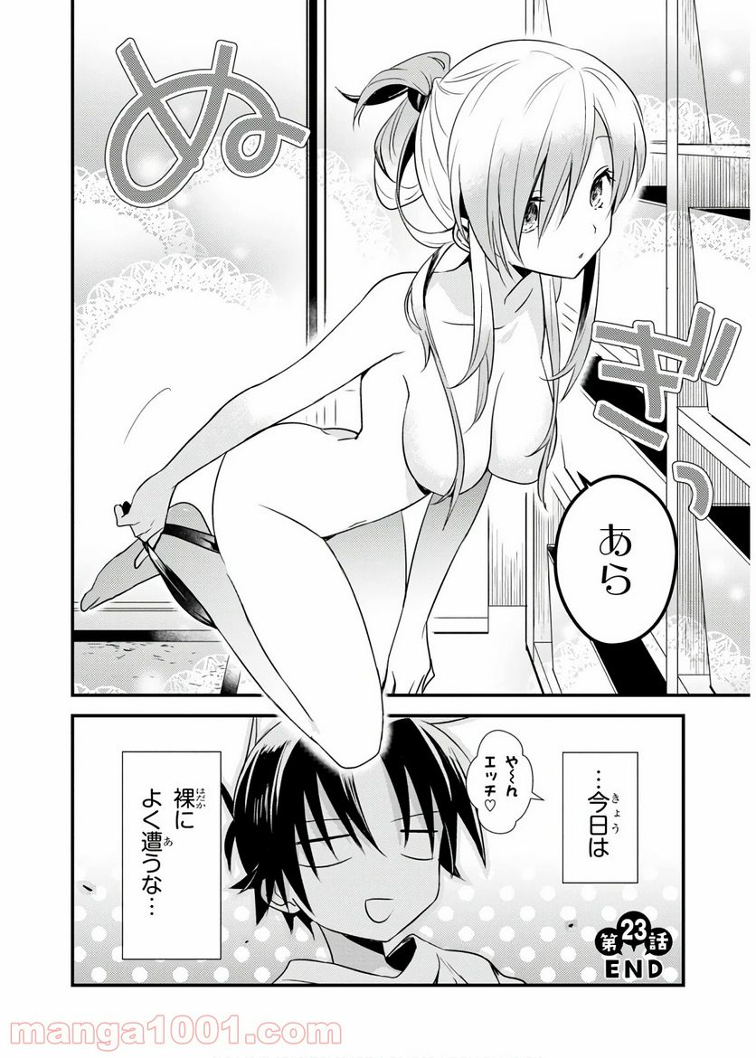 ページ 24 — 第23話