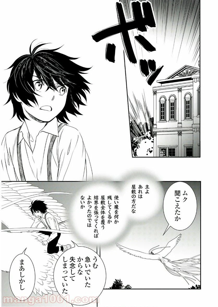 ページ 29 — 第26話