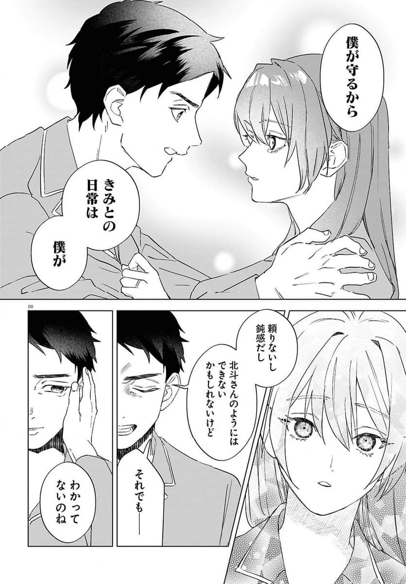 ページ 20 — 第4話