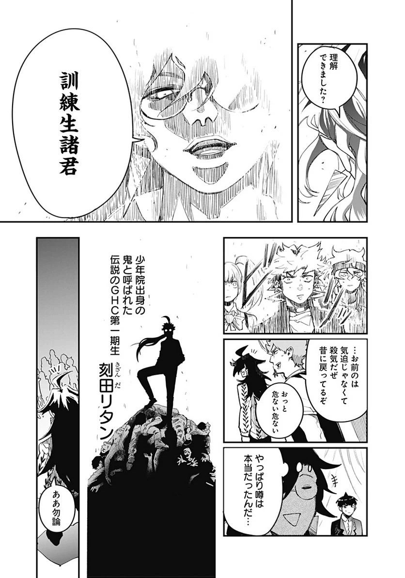 ページ 7 — 第10話