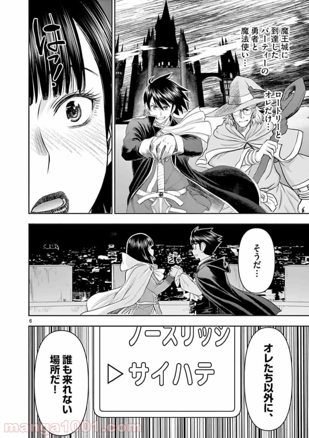 ページ 6 — 第6話