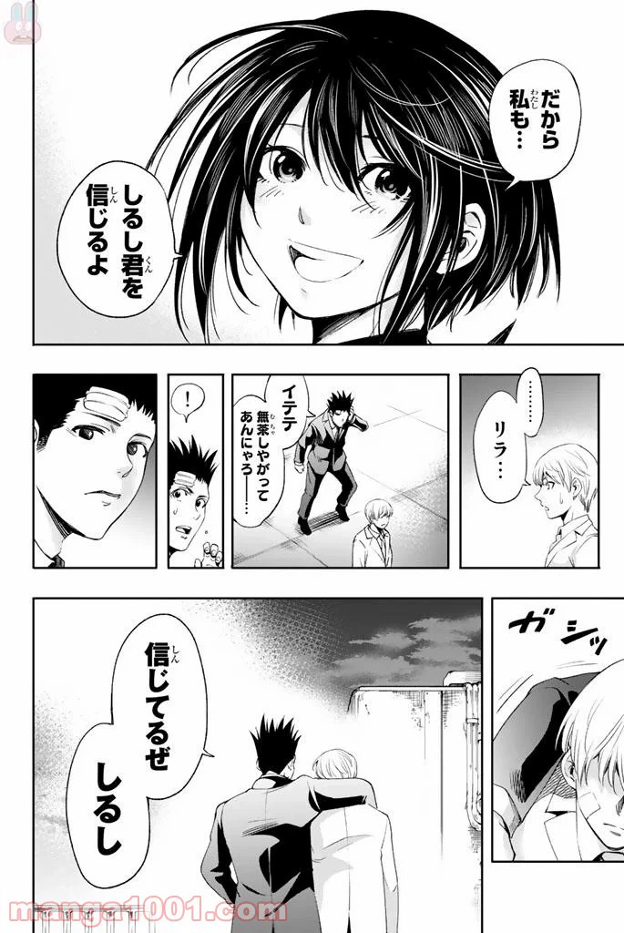 ページ 10 — 第8話