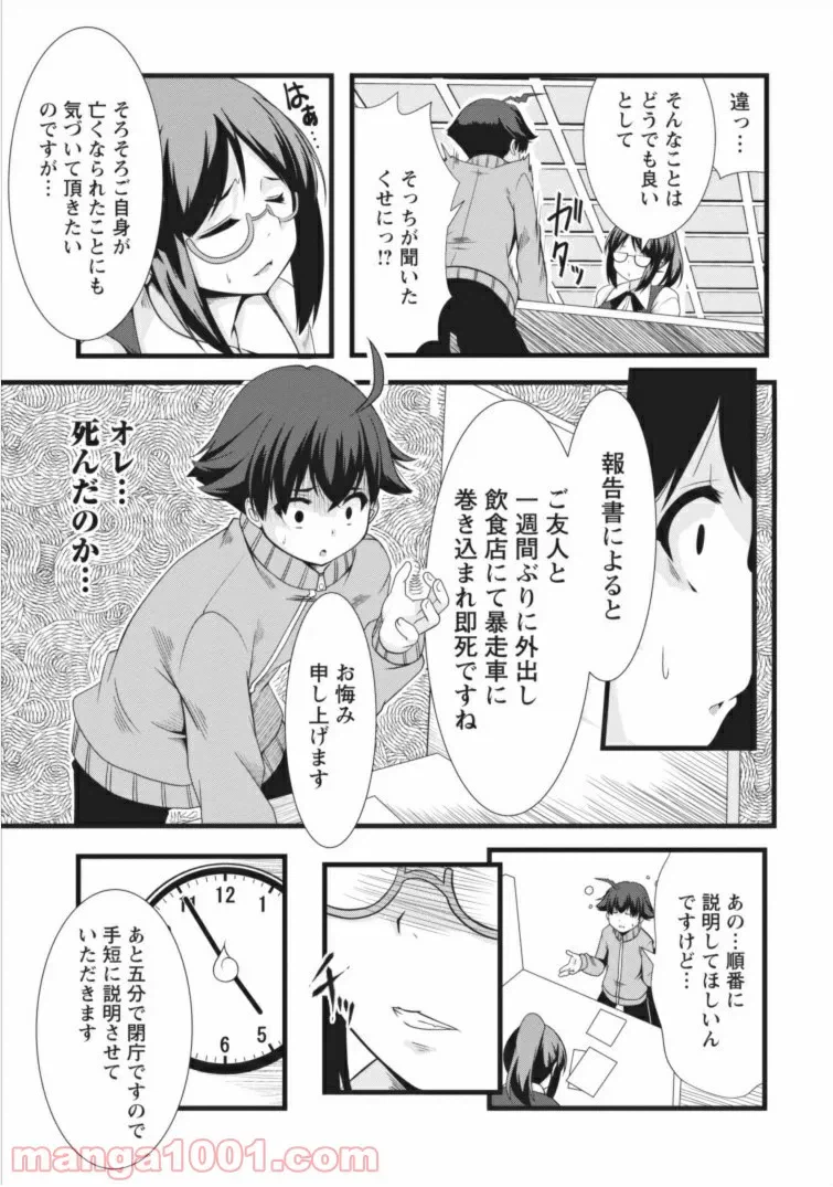 ページ 5 — 第1話