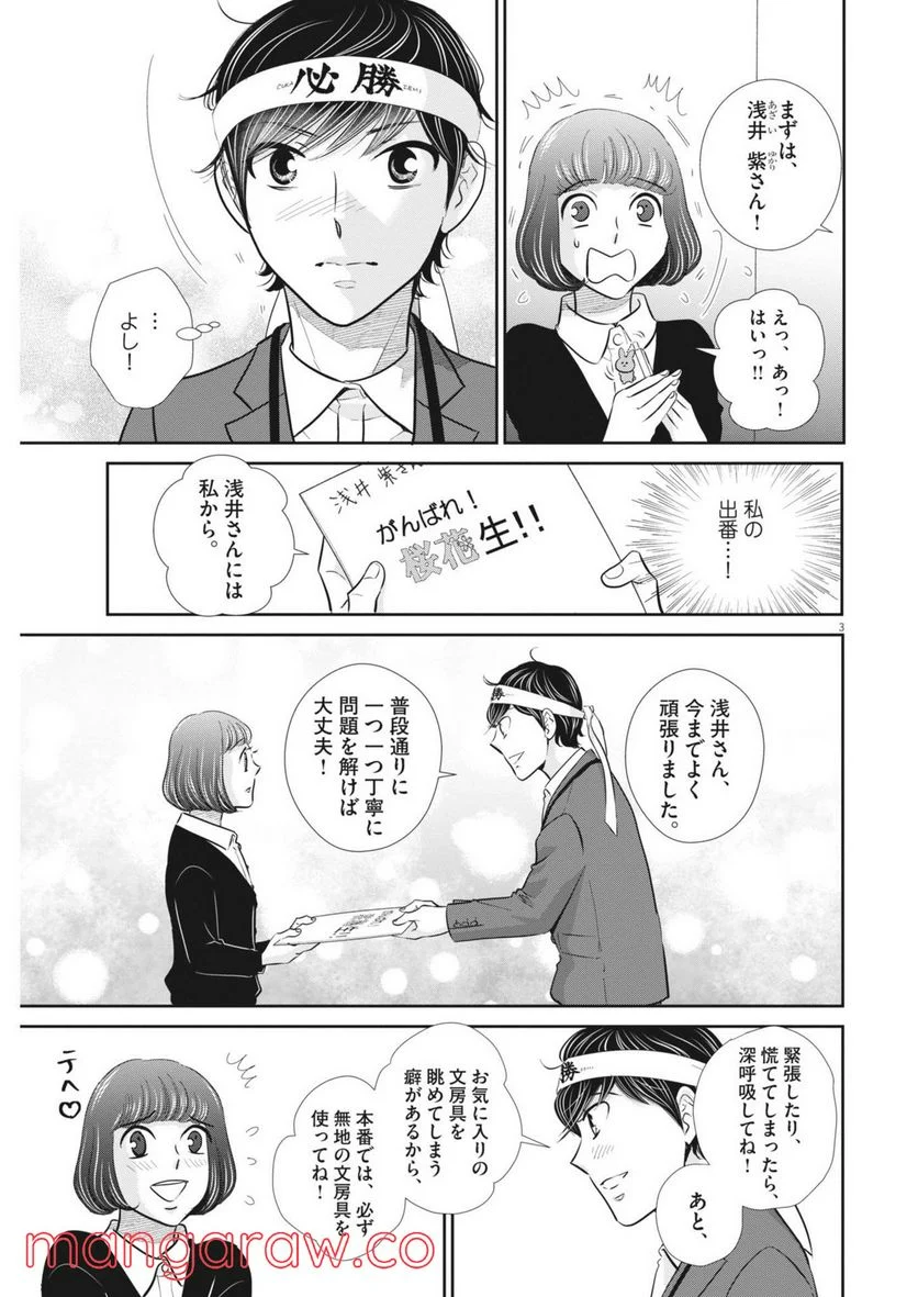 ページ 3 — 第134話