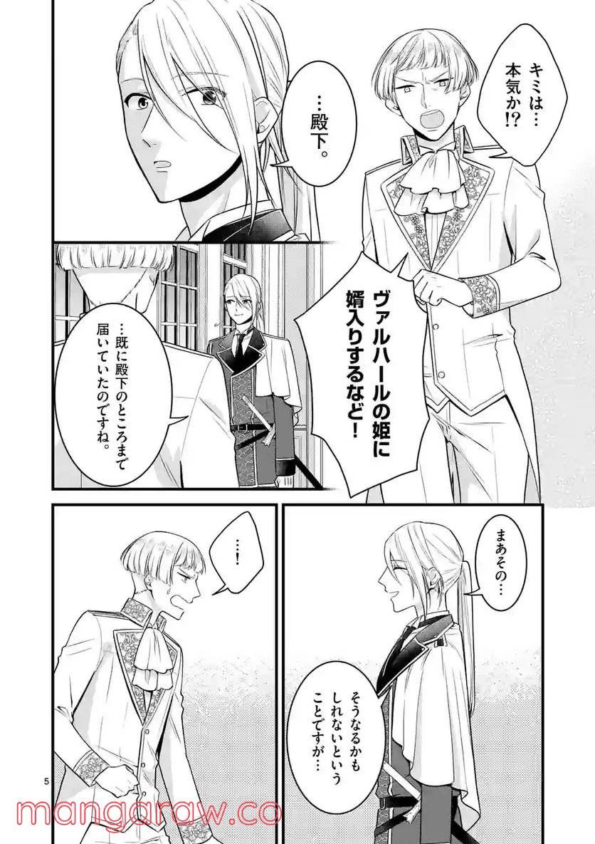 ページ 5 — 第15.1話
