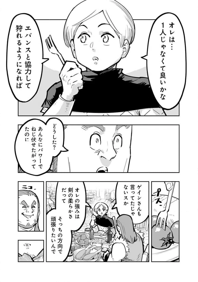 ページ 30 — 第11話