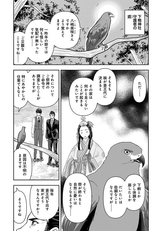 ページ 3 — 第15話