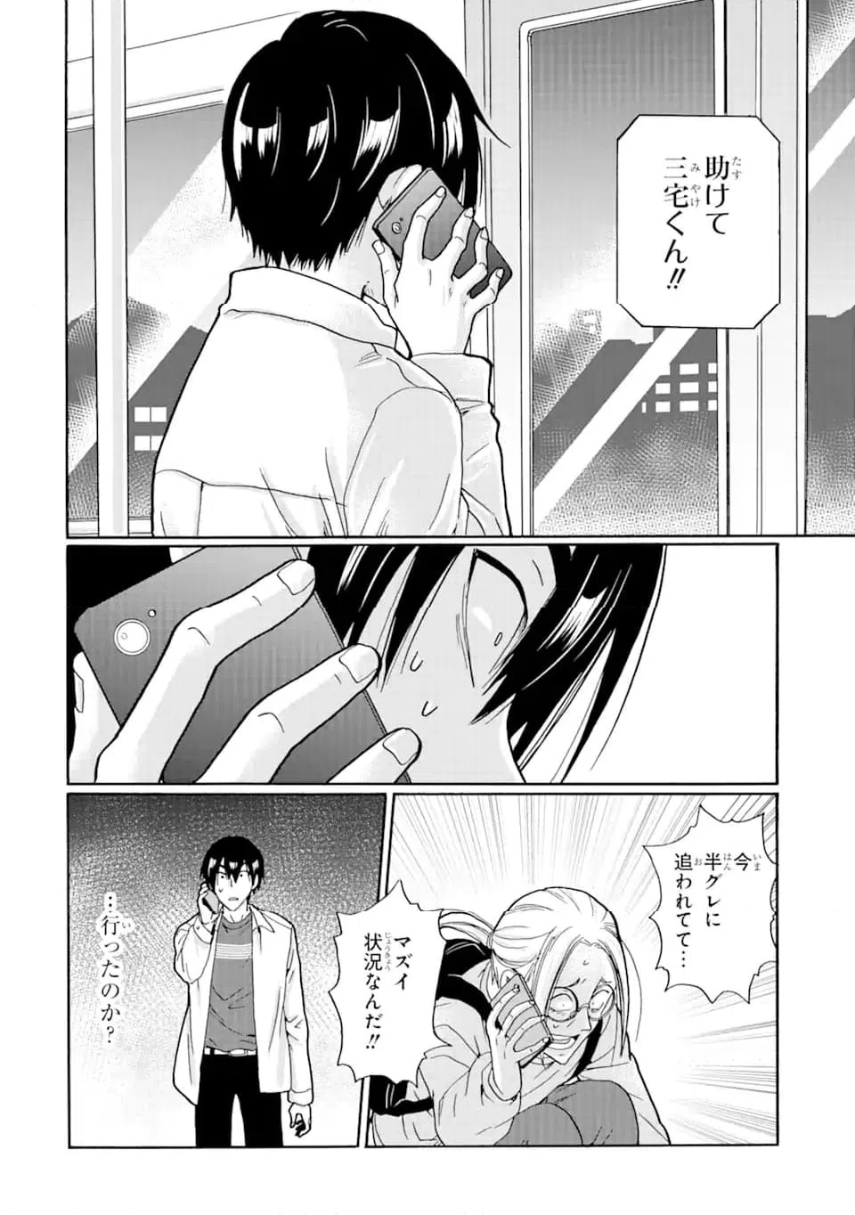 ページ 13 — 第10.2話