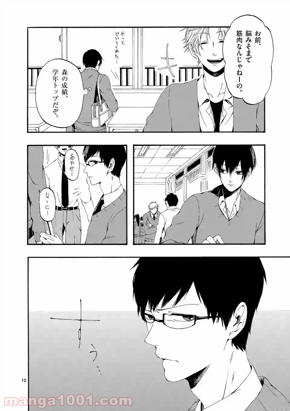 ページ 10 — 第1話