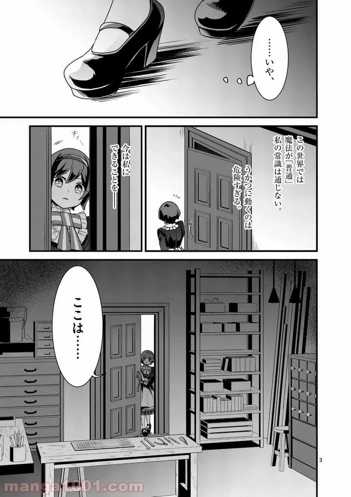 ページ 3 — 第3.1話