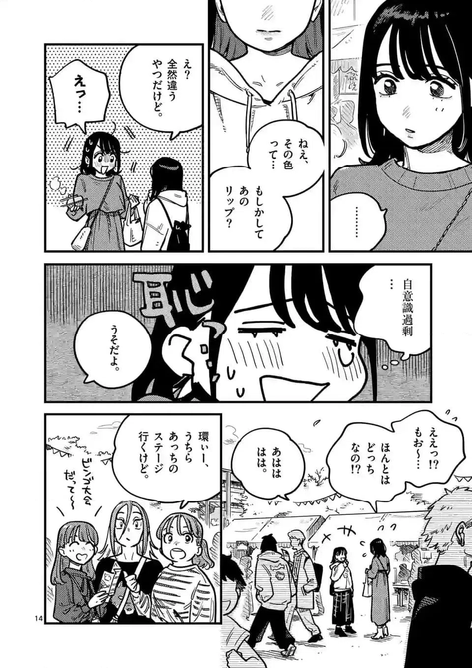 ページ 14 — 第106話