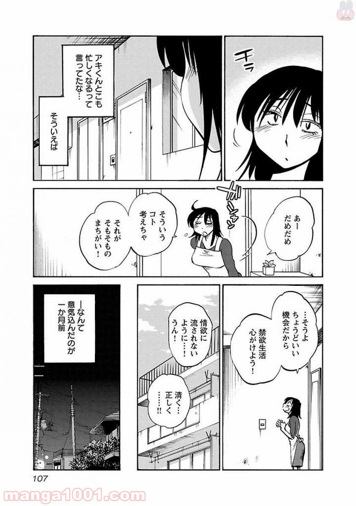 ページ 23 — 第34話