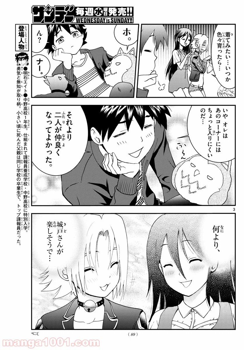 ページ 3 — 第106話
