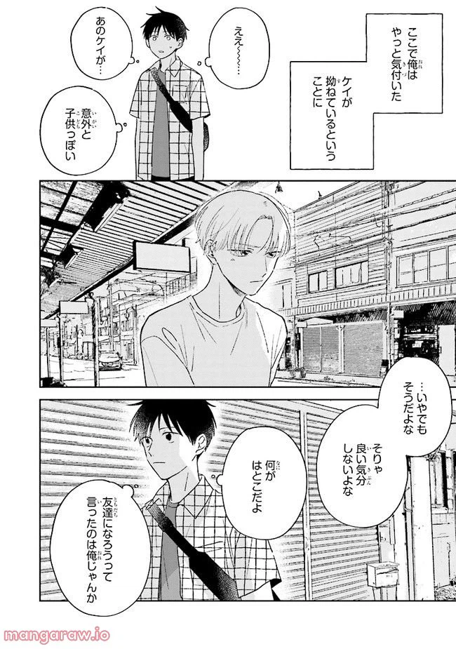 ページ 20 — 第2話