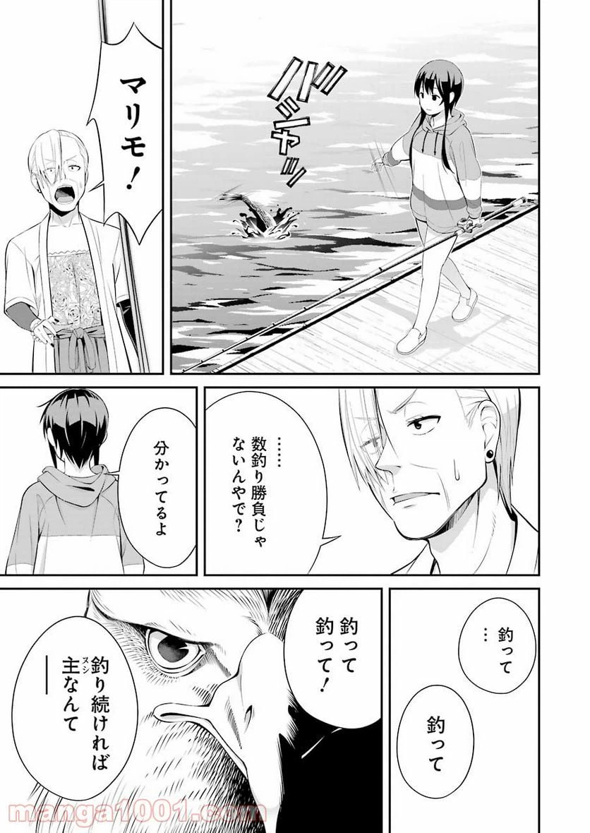 ページ 17 — 第3話