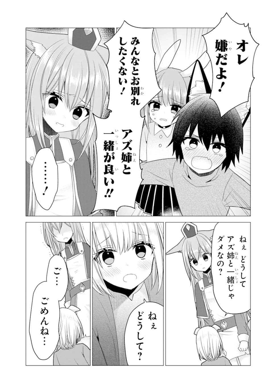 ページ 23 — 第19話