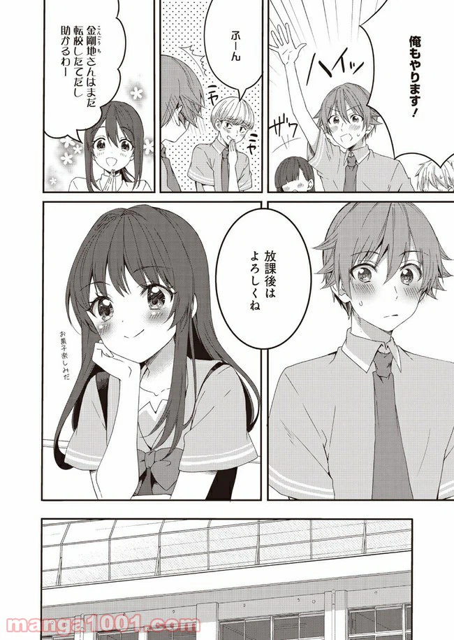 ページ 6 — 第2話
