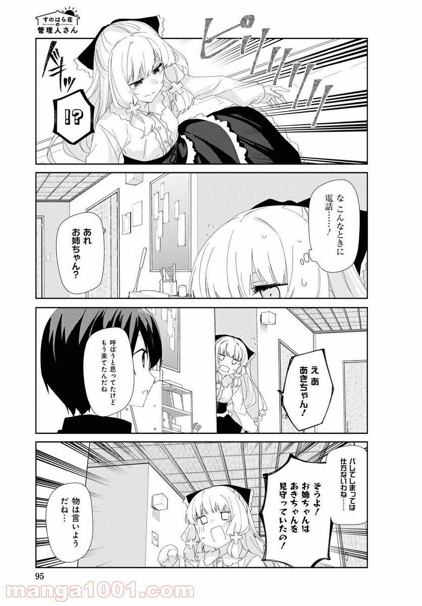 ページ 9 — 第73話