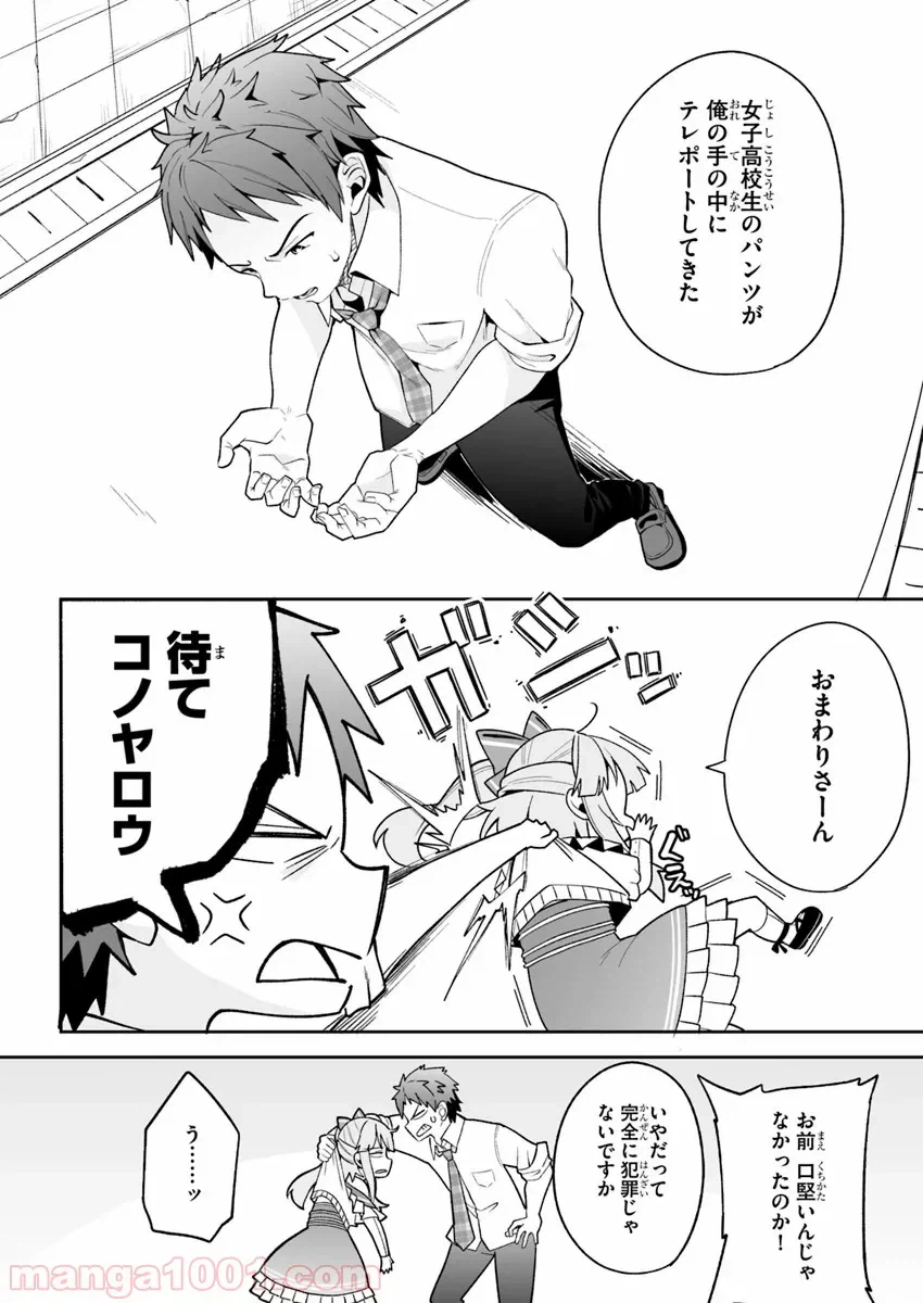 ページ 8 — 第2話