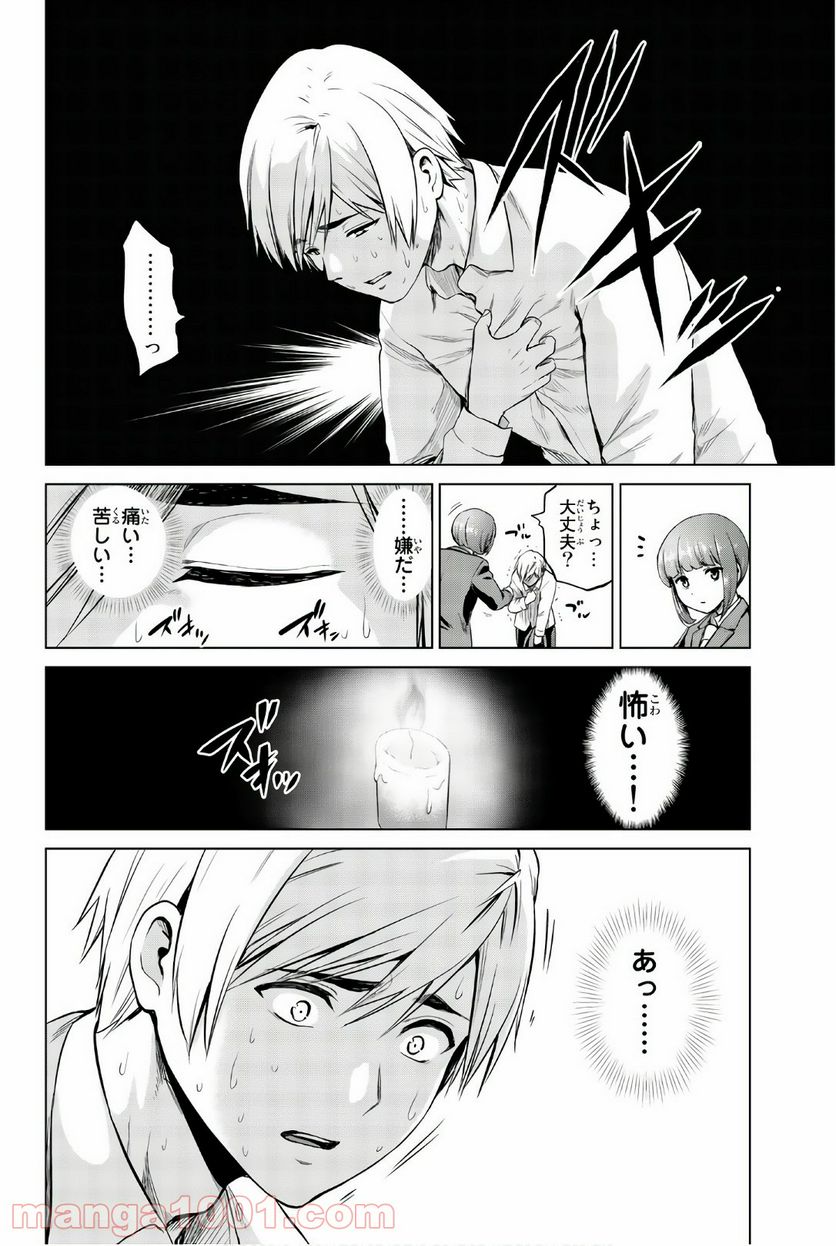 ページ 12 — 第95話